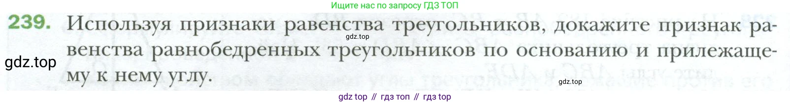 ГДЗ Геометрия, 7 класс Учебник, авторы: Мерзляк Аркадий Григорьевич, Полонский Виталий Борисович, Якир Михаил Семёнович, издательство Просвещение, Москва, 2023, оранжевого цвета, страница 74, номер 239, Условие 2023