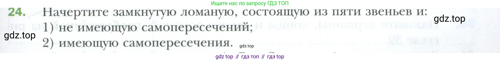 ГДЗ Геометрия, 7 класс Учебник, авторы: Мерзляк Аркадий Григорьевич, Полонский Виталий Борисович, Якир Михаил Семёнович, издательство Просвещение, Москва, 2023, оранжевого цвета, страница 17, номер 24, Условие 2023