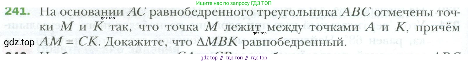 ГДЗ Геометрия, 7 класс Учебник, авторы: Мерзляк Аркадий Григорьевич, Полонский Виталий Борисович, Якир Михаил Семёнович, издательство Просвещение, Москва, 2023, оранжевого цвета, страница 74, номер 241, Условие 2023