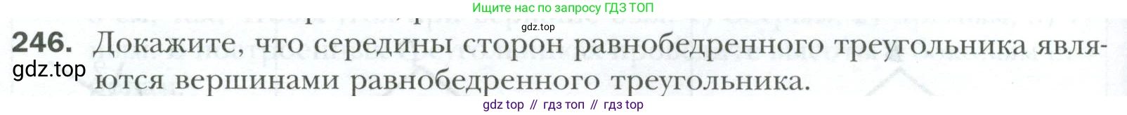 ГДЗ Геометрия, 7 класс Учебник, авторы: Мерзляк Аркадий Григорьевич, Полонский Виталий Борисович, Якир Михаил Семёнович, издательство Просвещение, Москва, 2023, оранжевого цвета, страница 74, номер 246, Условие 2023