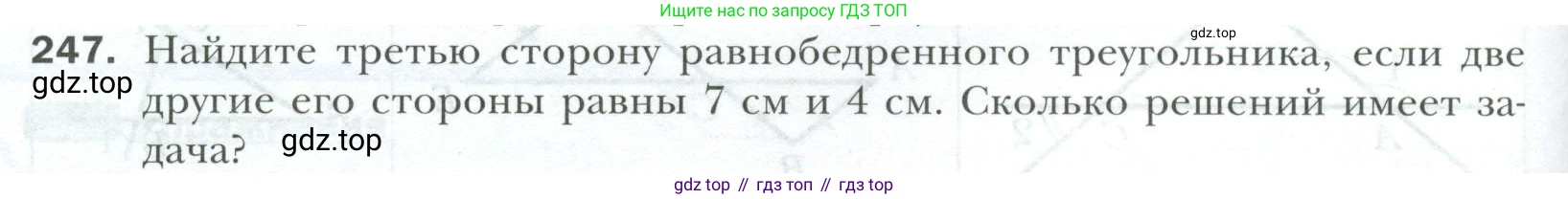 ГДЗ Геометрия, 7 класс Учебник, авторы: Мерзляк Аркадий Григорьевич, Полонский Виталий Борисович, Якир Михаил Семёнович, издательство Просвещение, Москва, 2023, оранжевого цвета, страница 74, номер 247, Условие 2023
