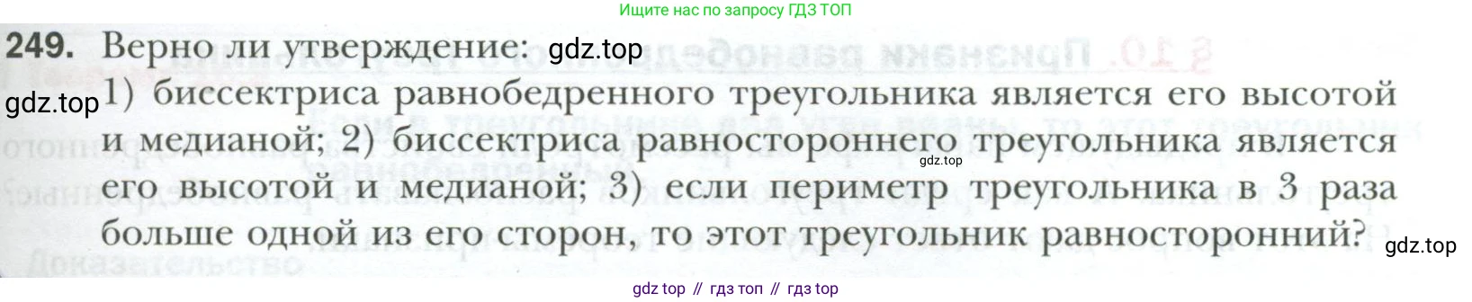 ГДЗ Геометрия, 7 класс Учебник, авторы: Мерзляк Аркадий Григорьевич, Полонский Виталий Борисович, Якир Михаил Семёнович, издательство Просвещение, Москва, 2023, оранжевого цвета, страница 75, номер 249, Условие 2023