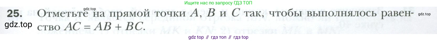 ГДЗ Геометрия, 7 класс Учебник, авторы: Мерзляк Аркадий Григорьевич, Полонский Виталий Борисович, Якир Михаил Семёнович, издательство Просвещение, Москва, 2023, оранжевого цвета, страница 17, номер 25, Условие 2023