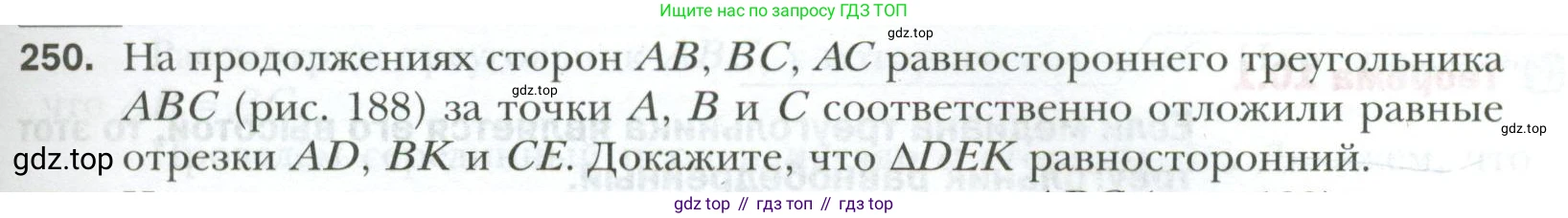 ГДЗ Геометрия, 7 класс Учебник, авторы: Мерзляк Аркадий Григорьевич, Полонский Виталий Борисович, Якир Михаил Семёнович, издательство Просвещение, Москва, 2023, оранжевого цвета, страница 75, номер 250, Условие 2023