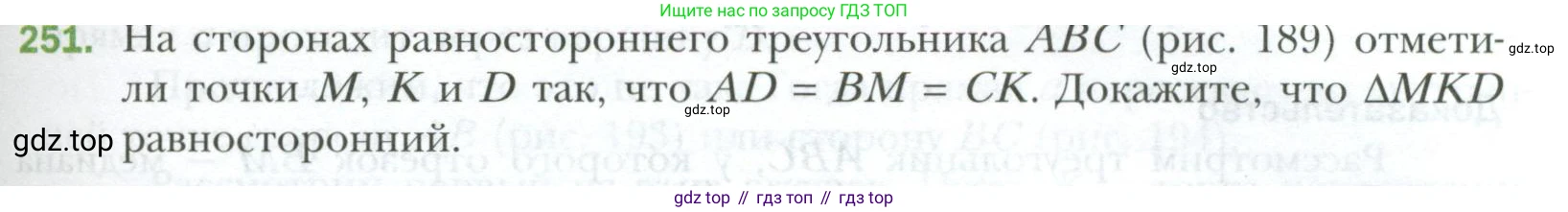 ГДЗ Геометрия, 7 класс Учебник, авторы: Мерзляк Аркадий Григорьевич, Полонский Виталий Борисович, Якир Михаил Семёнович, издательство Просвещение, Москва, 2023, оранжевого цвета, страница 75, номер 251, Условие 2023