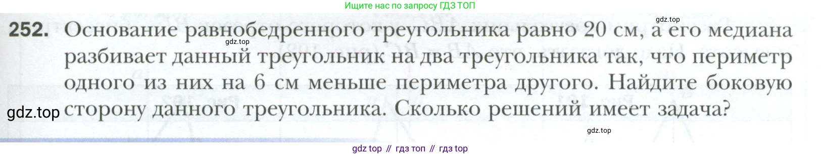 ГДЗ Геометрия, 7 класс Учебник, авторы: Мерзляк Аркадий Григорьевич, Полонский Виталий Борисович, Якир Михаил Семёнович, издательство Просвещение, Москва, 2023, оранжевого цвета, страница 75, номер 252, Условие 2023