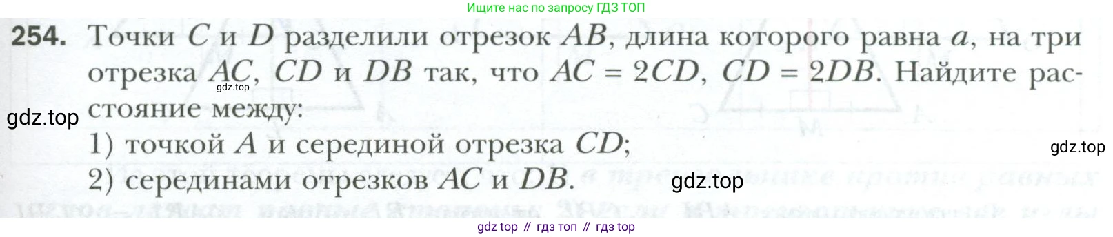 ГДЗ Геометрия, 7 класс Учебник, авторы: Мерзляк Аркадий Григорьевич, Полонский Виталий Борисович, Якир Михаил Семёнович, издательство Просвещение, Москва, 2023, оранжевого цвета, страница 75, номер 254, Условие 2023