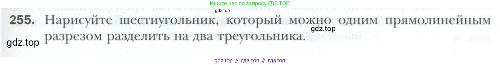 ГДЗ Геометрия, 7 класс Учебник, авторы: Мерзляк Аркадий Григорьевич, Полонский Виталий Борисович, Якир Михаил Семёнович, издательство Просвещение, Москва, 2023, оранжевого цвета, страница 75, номер 255, Условие 2023