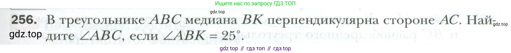 ГДЗ Геометрия, 7 класс Учебник, авторы: Мерзляк Аркадий Григорьевич, Полонский Виталий Борисович, Якир Михаил Семёнович, издательство Просвещение, Москва, 2023, оранжевого цвета, страница 79, номер 256, Условие 2023