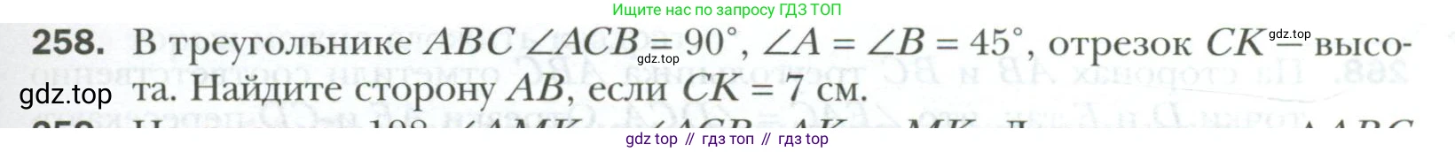 ГДЗ Геометрия, 7 класс Учебник, авторы: Мерзляк Аркадий Григорьевич, Полонский Виталий Борисович, Якир Михаил Семёнович, издательство Просвещение, Москва, 2023, оранжевого цвета, страница 79, номер 258, Условие 2023