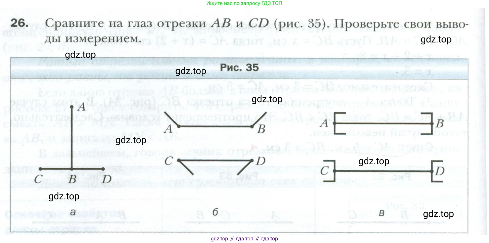 ГДЗ Геометрия, 7 класс Учебник, авторы: Мерзляк Аркадий Григорьевич, Полонский Виталий Борисович, Якир Михаил Семёнович, издательство Просвещение, Москва, 2023, оранжевого цвета, страница 18, номер 26, Условие 2023