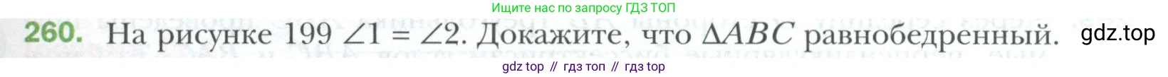 ГДЗ Геометрия, 7 класс Учебник, авторы: Мерзляк Аркадий Григорьевич, Полонский Виталий Борисович, Якир Михаил Семёнович, издательство Просвещение, Москва, 2023, оранжевого цвета, страница 79, номер 260, Условие 2023