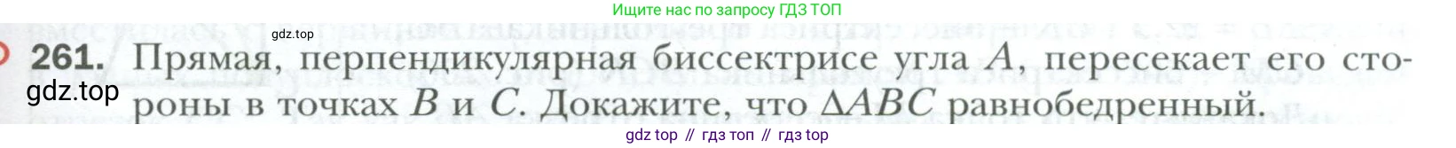 ГДЗ Геометрия, 7 класс Учебник, авторы: Мерзляк Аркадий Григорьевич, Полонский Виталий Борисович, Якир Михаил Семёнович, издательство Просвещение, Москва, 2023, оранжевого цвета, страница 79, номер 261, Условие 2023