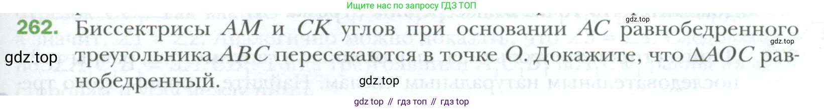 ГДЗ Геометрия, 7 класс Учебник, авторы: Мерзляк Аркадий Григорьевич, Полонский Виталий Борисович, Якир Михаил Семёнович, издательство Просвещение, Москва, 2023, оранжевого цвета, страница 79, номер 262, Условие 2023
