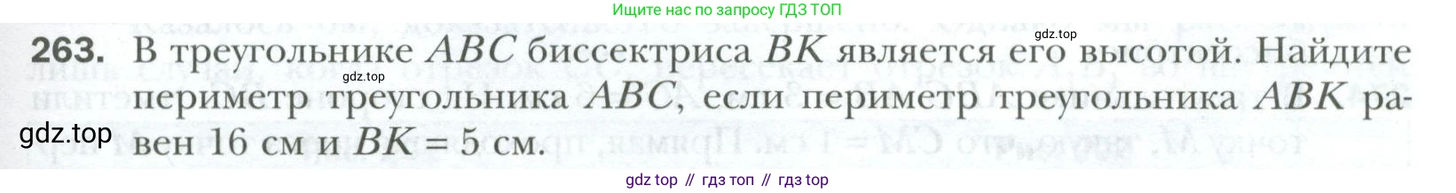 ГДЗ Геометрия, 7 класс Учебник, авторы: Мерзляк Аркадий Григорьевич, Полонский Виталий Борисович, Якир Михаил Семёнович, издательство Просвещение, Москва, 2023, оранжевого цвета, страница 79, номер 263, Условие 2023