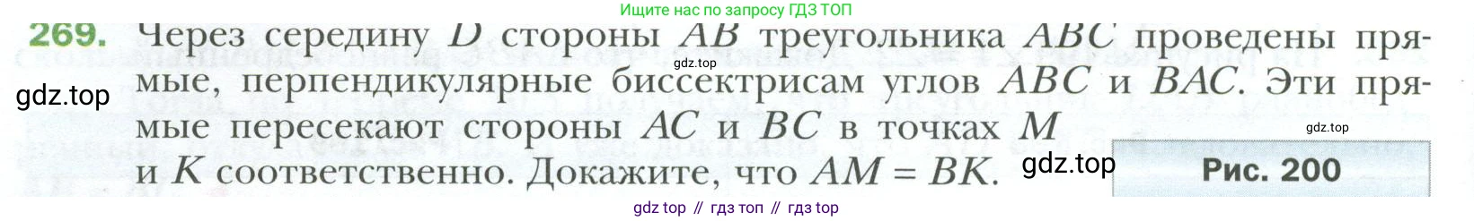 ГДЗ Геометрия, 7 класс Учебник, авторы: Мерзляк Аркадий Григорьевич, Полонский Виталий Борисович, Якир Михаил Семёнович, издательство Просвещение, Москва, 2023, оранжевого цвета, страница 80, номер 269, Условие 2023