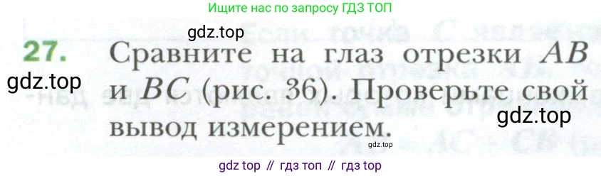 ГДЗ Геометрия, 7 класс Учебник, авторы: Мерзляк Аркадий Григорьевич, Полонский Виталий Борисович, Якир Михаил Семёнович, издательство Просвещение, Москва, 2023, оранжевого цвета, страница 18, номер 27, Условие 2023