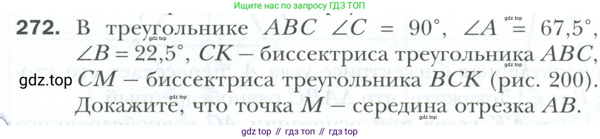 ГДЗ Геометрия, 7 класс Учебник, авторы: Мерзляк Аркадий Григорьевич, Полонский Виталий Борисович, Якир Михаил Семёнович, издательство Просвещение, Москва, 2023, оранжевого цвета, страница 80, номер 272, Условие 2023