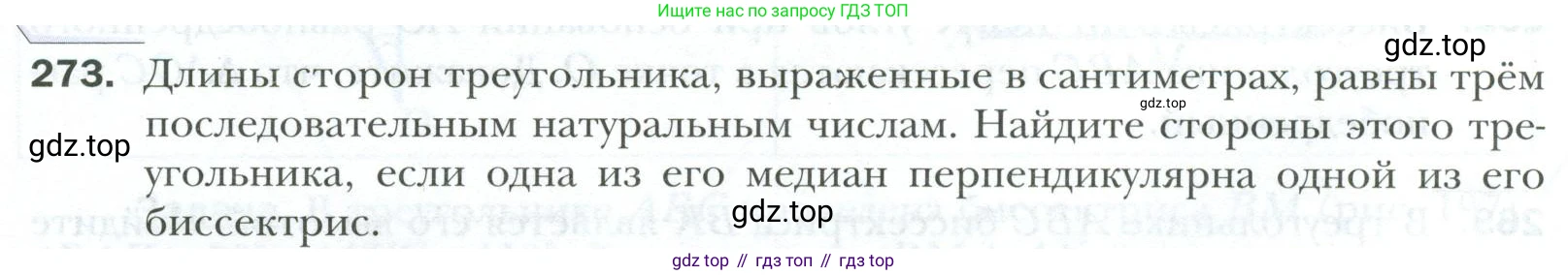 ГДЗ Геометрия, 7 класс Учебник, авторы: Мерзляк Аркадий Григорьевич, Полонский Виталий Борисович, Якир Михаил Семёнович, издательство Просвещение, Москва, 2023, оранжевого цвета, страница 80, номер 273, Условие 2023