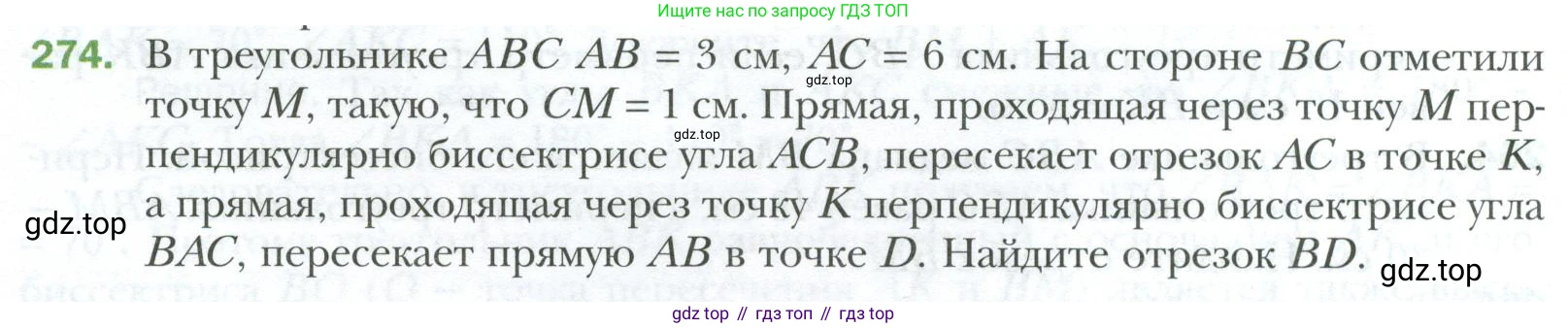 ГДЗ Геометрия, 7 класс Учебник, авторы: Мерзляк Аркадий Григорьевич, Полонский Виталий Борисович, Якир Михаил Семёнович, издательство Просвещение, Москва, 2023, оранжевого цвета, страница 80, номер 274, Условие 2023
