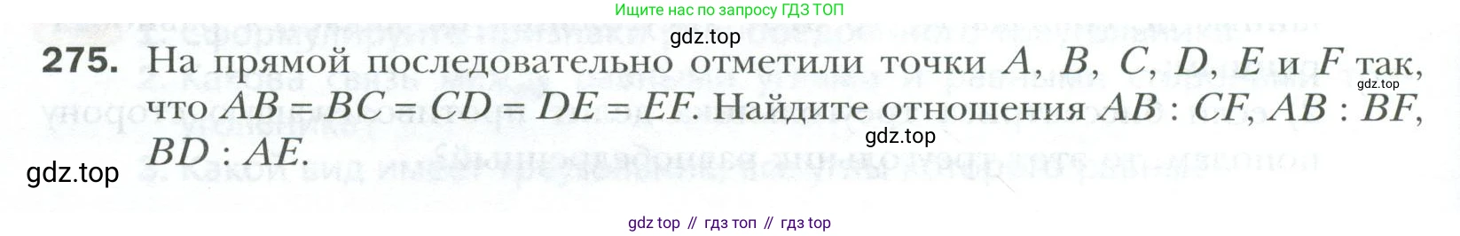 ГДЗ Геометрия, 7 класс Учебник, авторы: Мерзляк Аркадий Григорьевич, Полонский Виталий Борисович, Якир Михаил Семёнович, издательство Просвещение, Москва, 2023, оранжевого цвета, страница 80, номер 275, Условие 2023