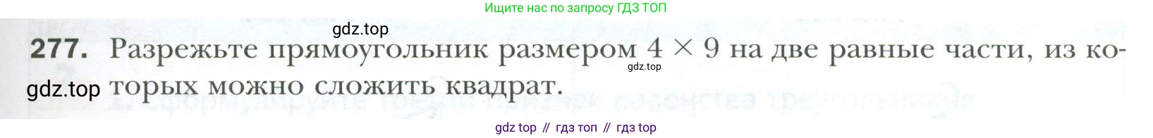 ГДЗ Геометрия, 7 класс Учебник, авторы: Мерзляк Аркадий Григорьевич, Полонский Виталий Борисович, Якир Михаил Семёнович, издательство Просвещение, Москва, 2023, оранжевого цвета, страница 81, номер 277, Условие 2023