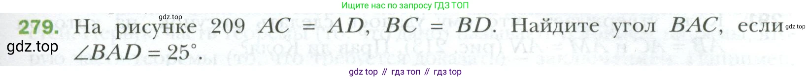 ГДЗ Геометрия, 7 класс Учебник, авторы: Мерзляк Аркадий Григорьевич, Полонский Виталий Борисович, Якир Михаил Семёнович, издательство Просвещение, Москва, 2023, оранжевого цвета, страница 83, номер 279, Условие 2023