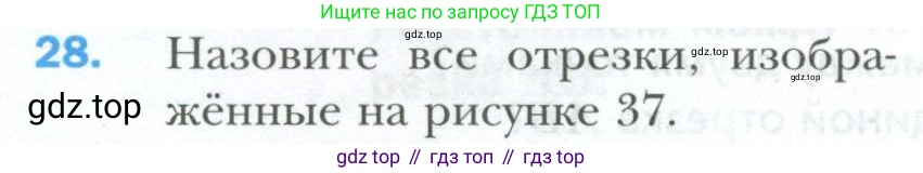 ГДЗ Геометрия, 7 класс Учебник, авторы: Мерзляк Аркадий Григорьевич, Полонский Виталий Борисович, Якир Михаил Семёнович, издательство Просвещение, Москва, 2023, оранжевого цвета, страница 18, номер 28, Условие 2023
