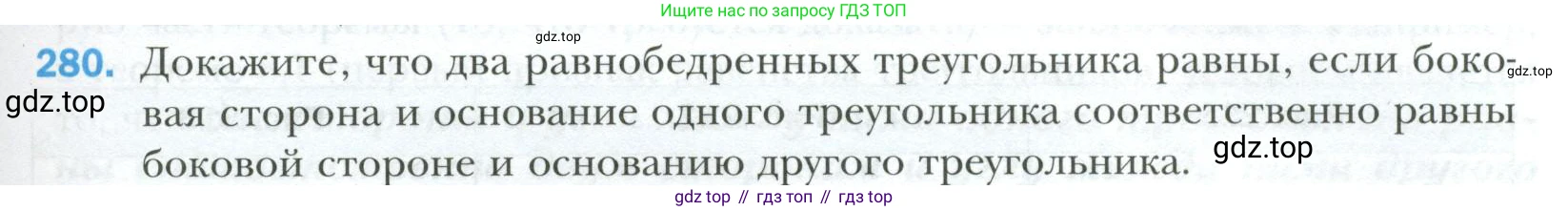 ГДЗ Геометрия, 7 класс Учебник, авторы: Мерзляк Аркадий Григорьевич, Полонский Виталий Борисович, Якир Михаил Семёнович, издательство Просвещение, Москва, 2023, оранжевого цвета, страница 83, номер 280, Условие 2023