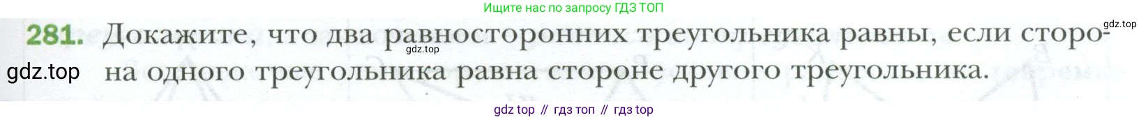 ГДЗ Геометрия, 7 класс Учебник, авторы: Мерзляк Аркадий Григорьевич, Полонский Виталий Борисович, Якир Михаил Семёнович, издательство Просвещение, Москва, 2023, оранжевого цвета, страница 83, номер 281, Условие 2023