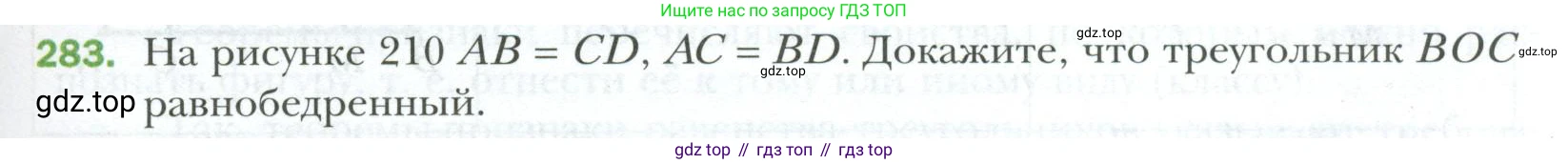 ГДЗ Геометрия, 7 класс Учебник, авторы: Мерзляк Аркадий Григорьевич, Полонский Виталий Борисович, Якир Михаил Семёнович, издательство Просвещение, Москва, 2023, оранжевого цвета, страница 83, номер 283, Условие 2023
