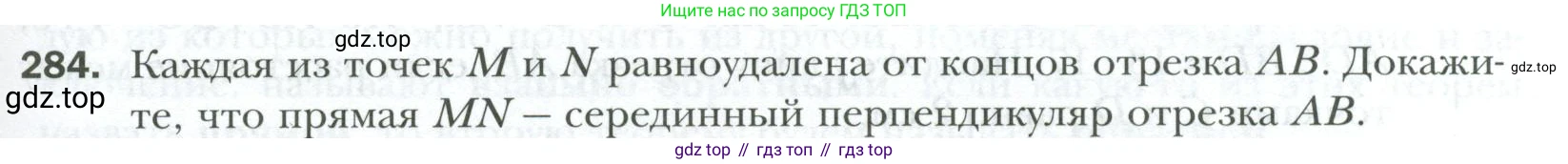 ГДЗ Геометрия, 7 класс Учебник, авторы: Мерзляк Аркадий Григорьевич, Полонский Виталий Борисович, Якир Михаил Семёнович, издательство Просвещение, Москва, 2023, оранжевого цвета, страница 83, номер 284, Условие 2023
