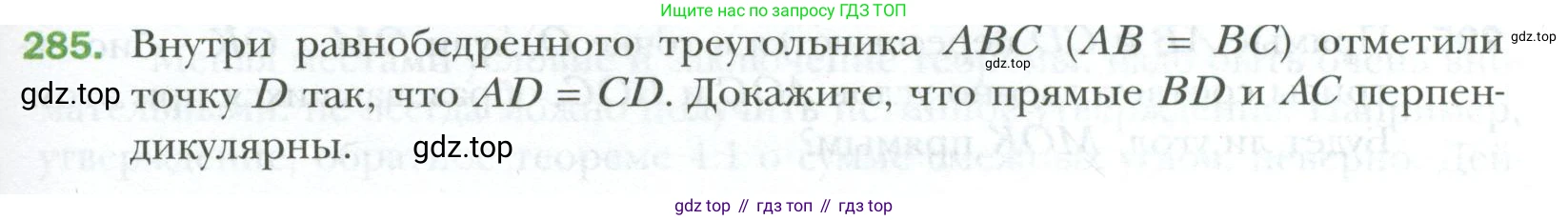 ГДЗ Геометрия, 7 класс Учебник, авторы: Мерзляк Аркадий Григорьевич, Полонский Виталий Борисович, Якир Михаил Семёнович, издательство Просвещение, Москва, 2023, оранжевого цвета, страница 83, номер 285, Условие 2023