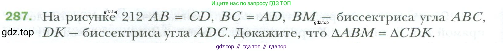 ГДЗ Геометрия, 7 класс Учебник, авторы: Мерзляк Аркадий Григорьевич, Полонский Виталий Борисович, Якир Михаил Семёнович, издательство Просвещение, Москва, 2023, оранжевого цвета, страница 84, номер 287, Условие 2023