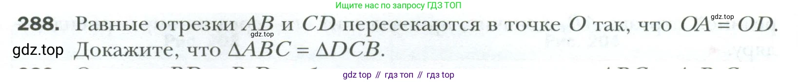 ГДЗ Геометрия, 7 класс Учебник, авторы: Мерзляк Аркадий Григорьевич, Полонский Виталий Борисович, Якир Михаил Семёнович, издательство Просвещение, Москва, 2023, оранжевого цвета, страница 84, номер 288, Условие 2023