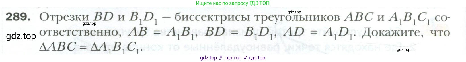 ГДЗ Геометрия, 7 класс Учебник, авторы: Мерзляк Аркадий Григорьевич, Полонский Виталий Борисович, Якир Михаил Семёнович, издательство Просвещение, Москва, 2023, оранжевого цвета, страница 84, номер 289, Условие 2023