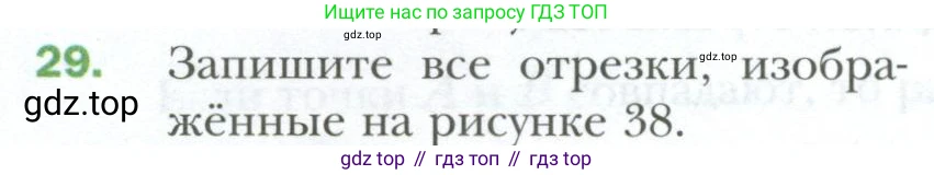 ГДЗ Геометрия, 7 класс Учебник, авторы: Мерзляк Аркадий Григорьевич, Полонский Виталий Борисович, Якир Михаил Семёнович, издательство Просвещение, Москва, 2023, оранжевого цвета, страница 18, номер 29, Условие 2023