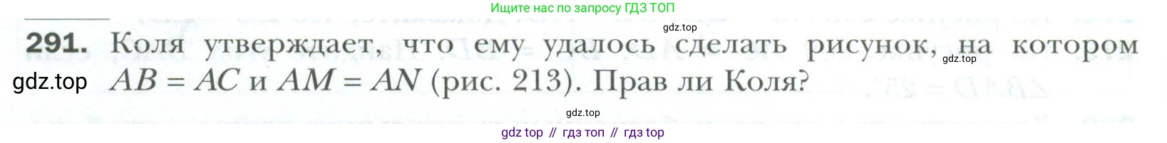 ГДЗ Геометрия, 7 класс Учебник, авторы: Мерзляк Аркадий Григорьевич, Полонский Виталий Борисович, Якир Михаил Семёнович, издательство Просвещение, Москва, 2023, оранжевого цвета, страница 84, номер 291, Условие 2023