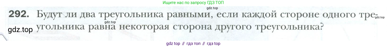 ГДЗ Геометрия, 7 класс Учебник, авторы: Мерзляк Аркадий Григорьевич, Полонский Виталий Борисович, Якир Михаил Семёнович, издательство Просвещение, Москва, 2023, оранжевого цвета, страница 84, номер 292, Условие 2023