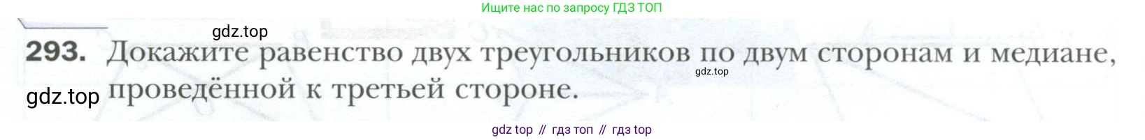 ГДЗ Геометрия, 7 класс Учебник, авторы: Мерзляк Аркадий Григорьевич, Полонский Виталий Борисович, Якир Михаил Семёнович, издательство Просвещение, Москва, 2023, оранжевого цвета, страница 84, номер 293, Условие 2023