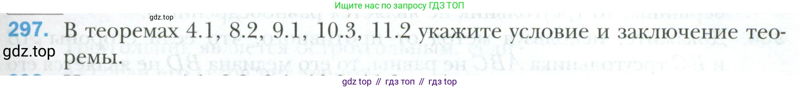 ГДЗ Геометрия, 7 класс Учебник, авторы: Мерзляк Аркадий Григорьевич, Полонский Виталий Борисович, Якир Михаил Семёнович, издательство Просвещение, Москва, 2023, оранжевого цвета, страница 87, номер 297, Условие 2023