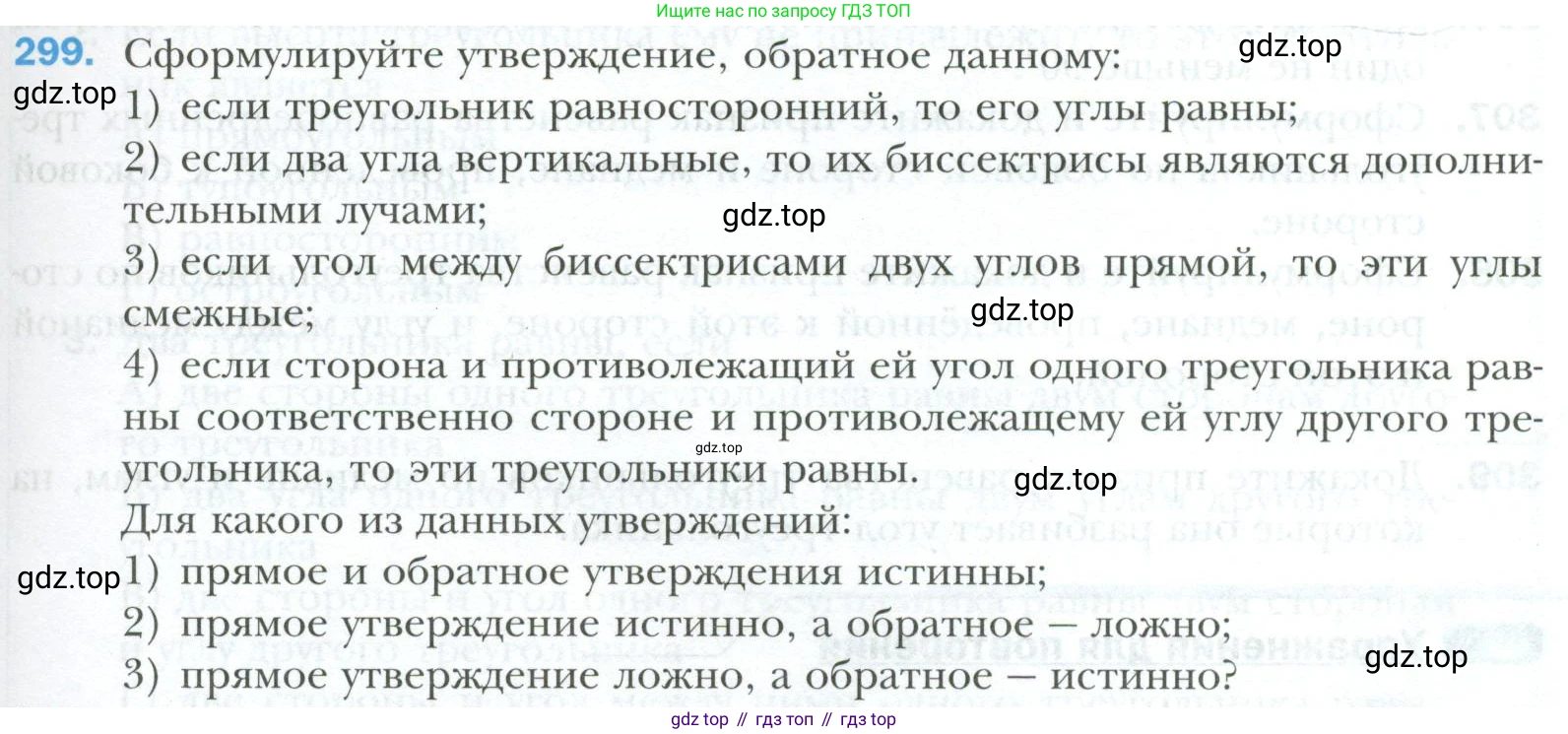 ГДЗ Геометрия, 7 класс Учебник, авторы: Мерзляк Аркадий Григорьевич, Полонский Виталий Борисович, Якир Михаил Семёнович, издательство Просвещение, Москва, 2023, оранжевого цвета, страница 87, номер 299, Условие 2023