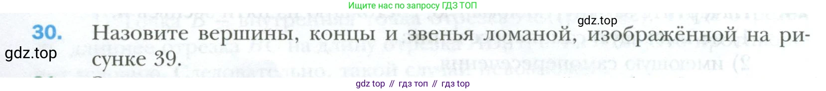 ГДЗ Геометрия, 7 класс Учебник, авторы: Мерзляк Аркадий Григорьевич, Полонский Виталий Борисович, Якир Михаил Семёнович, издательство Просвещение, Москва, 2023, оранжевого цвета, страница 18, номер 30, Условие 2023