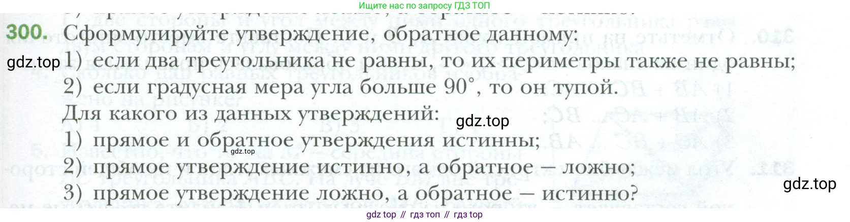 ГДЗ Геометрия, 7 класс Учебник, авторы: Мерзляк Аркадий Григорьевич, Полонский Виталий Борисович, Якир Михаил Семёнович, издательство Просвещение, Москва, 2023, оранжевого цвета, страница 87, номер 300, Условие 2023