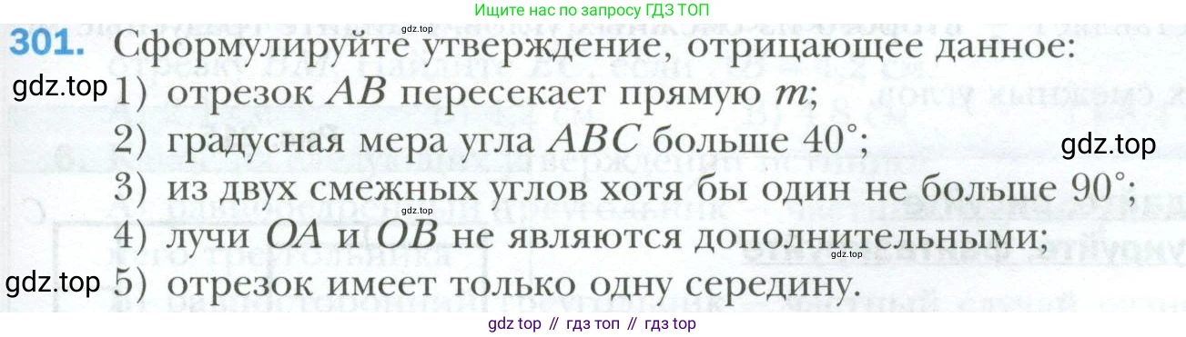 ГДЗ Геометрия, 7 класс Учебник, авторы: Мерзляк Аркадий Григорьевич, Полонский Виталий Борисович, Якир Михаил Семёнович, издательство Просвещение, Москва, 2023, оранжевого цвета, страница 87, номер 301, Условие 2023