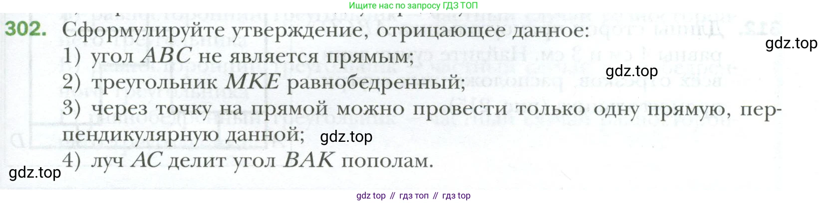 ГДЗ Геометрия, 7 класс Учебник, авторы: Мерзляк Аркадий Григорьевич, Полонский Виталий Борисович, Якир Михаил Семёнович, издательство Просвещение, Москва, 2023, оранжевого цвета, страница 87, номер 302, Условие 2023