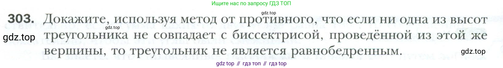ГДЗ Геометрия, 7 класс Учебник, авторы: Мерзляк Аркадий Григорьевич, Полонский Виталий Борисович, Якир Михаил Семёнович, издательство Просвещение, Москва, 2023, оранжевого цвета, страница 88, номер 303, Условие 2023