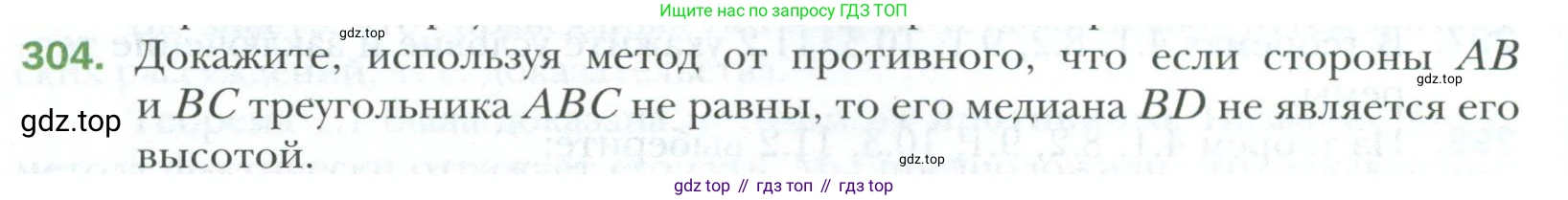 ГДЗ Геометрия, 7 класс Учебник, авторы: Мерзляк Аркадий Григорьевич, Полонский Виталий Борисович, Якир Михаил Семёнович, издательство Просвещение, Москва, 2023, оранжевого цвета, страница 88, номер 304, Условие 2023