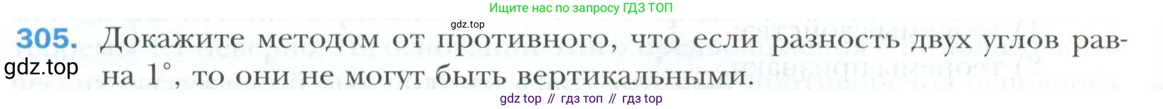 ГДЗ Геометрия, 7 класс Учебник, авторы: Мерзляк Аркадий Григорьевич, Полонский Виталий Борисович, Якир Михаил Семёнович, издательство Просвещение, Москва, 2023, оранжевого цвета, страница 88, номер 305, Условие 2023