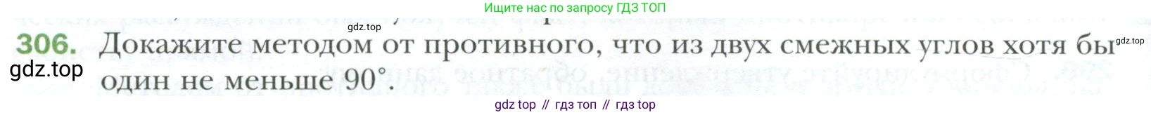 ГДЗ Геометрия, 7 класс Учебник, авторы: Мерзляк Аркадий Григорьевич, Полонский Виталий Борисович, Якир Михаил Семёнович, издательство Просвещение, Москва, 2023, оранжевого цвета, страница 88, номер 306, Условие 2023